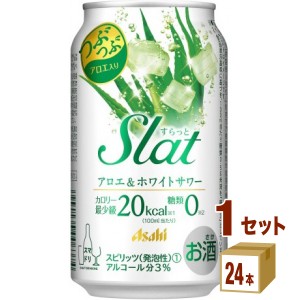  すらっと Slat アロエ&ホワイトサワー   350 ml×24本×1ケース (24本) チューハイ・ハイボール・カクテル