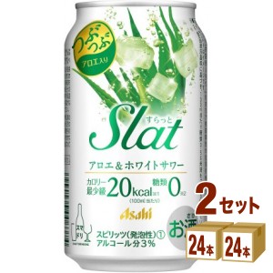  すらっと Slat アロエ&ホワイトサワー   350 ml×24本×2ケース (48本) チューハイ・ハイボール・カクテル