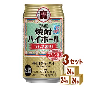 宝酒造 タカラ 焼酎ハイボール ラムネ割り  350 ml×24 本×3ケース (72本) チューハイ・ハイボール・カクテル