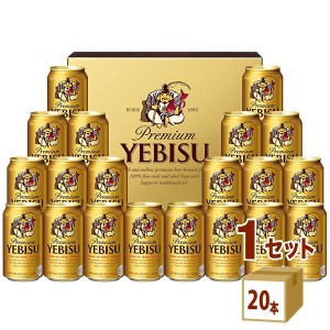 サッポロ エビス ビール ギフト セット YE5DT (350ml 20本)　×1箱 ギフト