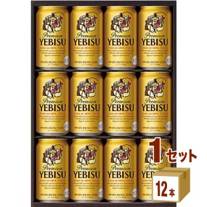 プレゼント　贈り物 サッポロ エビス ビール ギフト セット YE3D (350ml 12本)　×1箱 ギフト