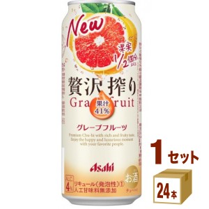  アサヒ 贅沢搾り　グレープフルーツ缶  500 ml×24 本×1ケース (24本) チューハイ・ハイボール・カクテル