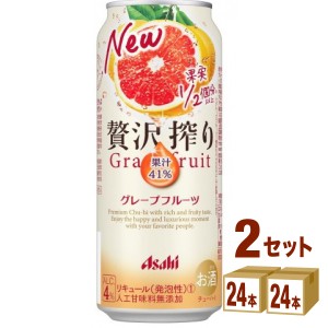  アサヒ 贅沢搾り　グレープフルーツ缶  500 ml×24 本×2ケース (48本) チューハイ・ハイボール・カクテル