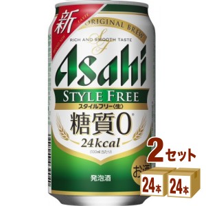 アサヒ スタイルフリー  350 ml×24 本×2ケース (48本) 発泡酒