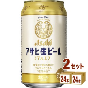 アサヒ アサヒ 生ビール マルエフ  350ml×24本×2ケース (48本) ビール