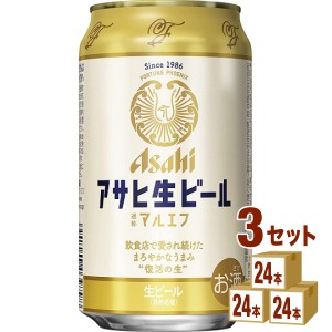 アサヒ 生ビール マルエフ 350ml×24本×3ケース (72本) ビール