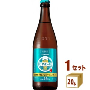 サントリービアボール 中瓶 500ml×20本×1ケース (20本) ビール