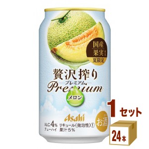 アサヒ 贅沢搾り プレミアム 夏限定 国産メロン  350ml×24本×1ケース (24本) チューハイ・ハイボール・カクテル