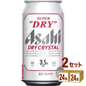 アサヒ スーパードライ ドライクリスタル  350ml×24本×2ケース (48本) ビール