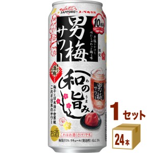 サッポロ 男梅サワー 和の旨み  500ml×24本×1ケース (24本) チューハイ・ハイボール・カクテル