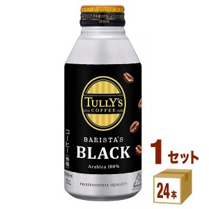 タリーズコーヒー TULLY390ml×24本×1ケース (24本) 飲料