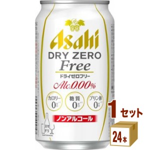 アサヒ ドライゼロフリー   350 ml×24 本×1ケース (24本) ノンアルコールビール