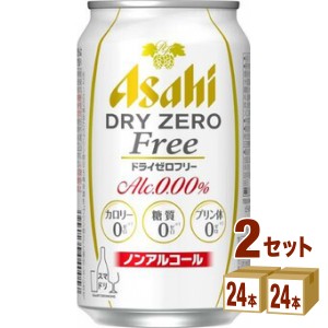 アサヒ ドライゼロフリー   350 ml×24 本×2ケース (48本) ノンアルコールビール