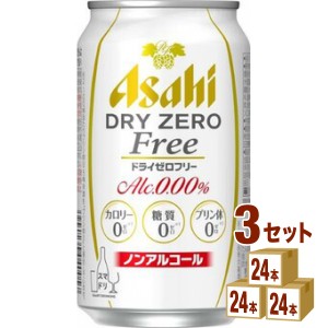 アサヒ ドライゼロフリー   350 ml×24 本×3ケース (72本) ノンアルコールビール
