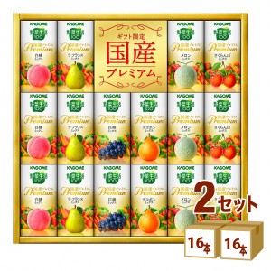 カゴメ 野菜生活100 国産プレミアム アソートセット (YP-30R)  ギフト  （125ml 16本）　×2箱 ギフト