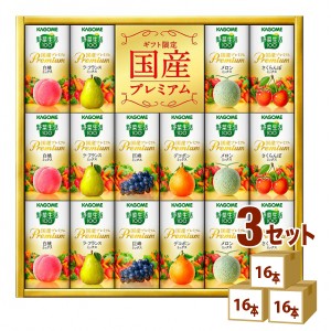 カゴメ 野菜生活100 国産プレミアム アソートセット (YP-30R)  ギフト  （125ml 16本）　×3箱 ギフト