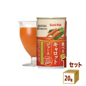 ゴールドパック  食べるキャロットジュース 缶  機能性表示食品 GABA    160g×20本×1ケース (20本) 飲料