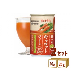 ゴールドパック  食べるキャロットジュース 缶  機能性表示食品 GABA    160g×20本×2ケース (40本) 飲料