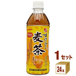サンガリア すばらしい麦茶  500 ml×24本×1ケース (24本) 飲料