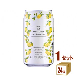 日本ビール 龍馬レモン缶  350ml×24本×1ケース (24本) ノンアルコールビール