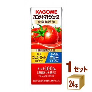 カゴメ トマトジュース 食塩無添加  200ml×24本×1ケース (24本) 飲料