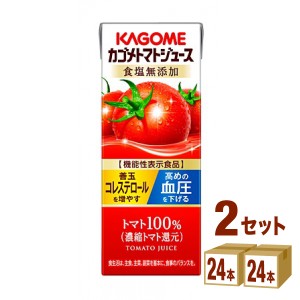 カゴメ トマトジュース 食塩無添加  200ml×24本×2ケース (48本) 飲料
