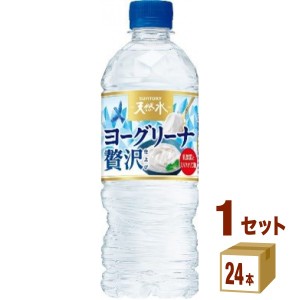 サントリー 天然水 ヨーグリーナ  540ml×24本×1ケース (24本) 飲料