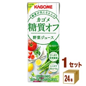 カゴメ 糖質オフ 野菜ジュース  200 ml×24本×1ケース (24本) 飲料