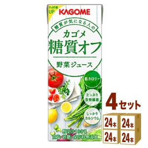 カゴメ 糖質オフ 野菜ジュース  200 ml×24本×4ケース (96本) 飲料