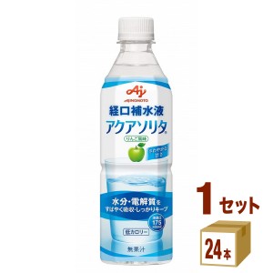 味の素 経口補水液 アクアソリタ りんご風味 熱中症対策 ペットボトル  500 ml×24本×1ケース (24本) 飲料