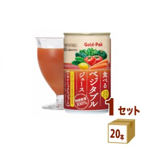 ゴールドパック 食べるベジタブルジュース 缶 野菜ジュース 機能性表示食品 GABA  160ml×20本×1ケース (20本) 飲料