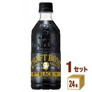 サントリー クラフトボス  ブラック  500 ml×24本×1ケース (24本) 飲料