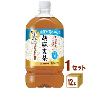 サントリー 胡麻麦茶  1050 ml×12本×1ケース (12本) 飲料