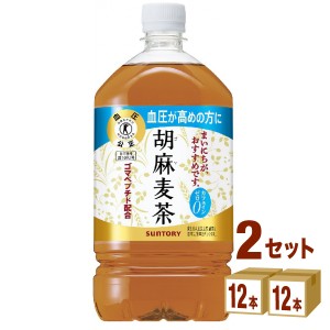 サントリー 胡麻麦茶  1050 ml×12本×2ケース (24本) 飲料