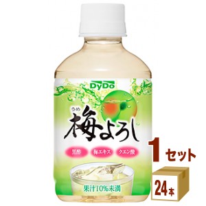 ダイドー 梅よろし 280ml×24本×1ケース (24本) 飲料