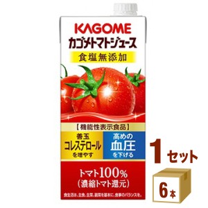 カゴメ トマトジュー ス 食塩無添加 1L 業務用 1000ml×6本×1ケース (6本) 飲料　血圧 血中コレステロール 機能性表示食品 野菜ジュース