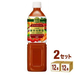 キリン 小岩井 無添加野菜 31種の野菜100％ 915ml×12本×2ケース (24本) 飲料 トマトミックスジュース  野菜ジュース