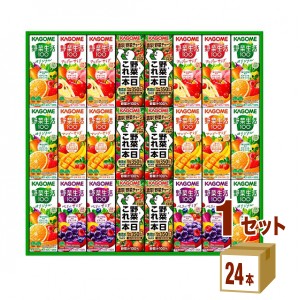 カゴメ 野菜飲料バラエティギフト アソートセット (KYJ-30R) 紙パック  （200ml 24本）　×1箱 ギフト