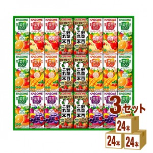 カゴメ 野菜飲料バラエティギフト アソートセット (KYJ-30R) 紙パック  （200ml 24本）　×3箱 ギフト