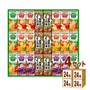 カゴメ 野菜飲料バラエティギフト アソートセット (KYJ-30R) 紙パック  （200ml 24本）　×4箱 ギフト