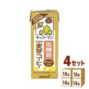 キッコーマン低糖質豆乳飲料麦芽コーヒー200ml×18本×4ケース(72本) 飲料