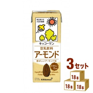 キッコーマン豆乳飲料アーモンド200ml×18本×3ケース (54本) 飲料