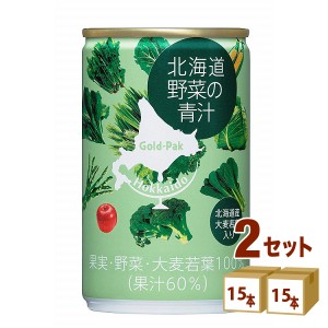 ゴールドパック 北海道野菜の青汁  160ml×15本×2ケース (30本) 飲料