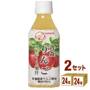 ゴールドパック サンパック 青森県産 りんご ストレート果汁 280ml×24本×2ケース (48本) 飲料