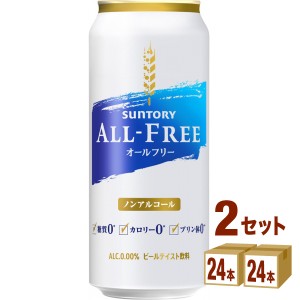 サントリー オールフリー  500ml×24本×2ケース (48本) ノンアルコールビール