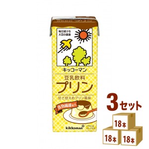 キッコーマン豆乳プリン200ml×18本×3ケース(54本) 飲料