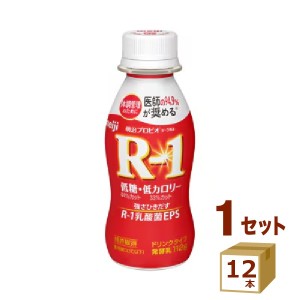 明治 R-1 ヨーグルト ドリンク アールワン 低糖・低カロリー  112 g×12本 飲料【チルドセンターより直送・同梱不可】