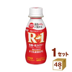 明治 R-1 ヨーグルト ドリンク アールワン 低糖・低カロリー  112 g×48本 飲料【チルドセンターより直送・同梱不可】