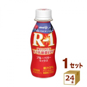 明治 R-1 ヨーグルト ドリンク アールワン ブルーベリーミックス  112 g×24本 飲料【チルドセンターより直送・同梱不可】