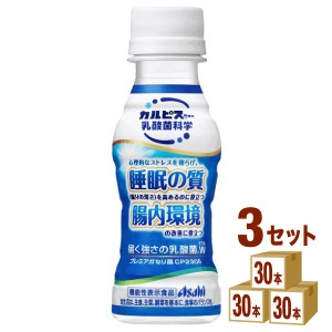 カルピス 届く強さの乳酸菌Ｗ（ダブル） プレミアガセリ菌CP2305  100ml×30本×3ケース (90本) 飲料